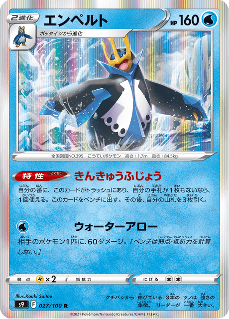 Empoleon #027/100 (Star Birth)