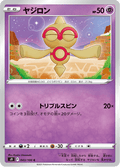 Baltoy #043/100 (Star Birth)