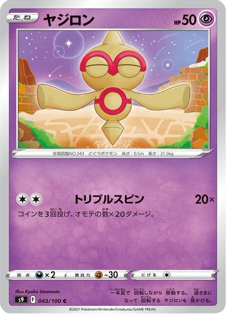 Baltoy #043/100 (Star Birth)