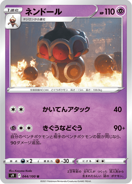 Claydol #044/100 (Star Birth)