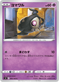 Duskull #045/100 (Star Birth)