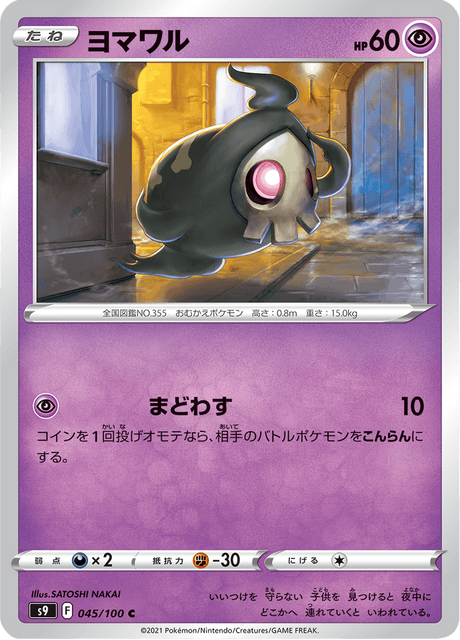 Duskull #045/100 (Star Birth)