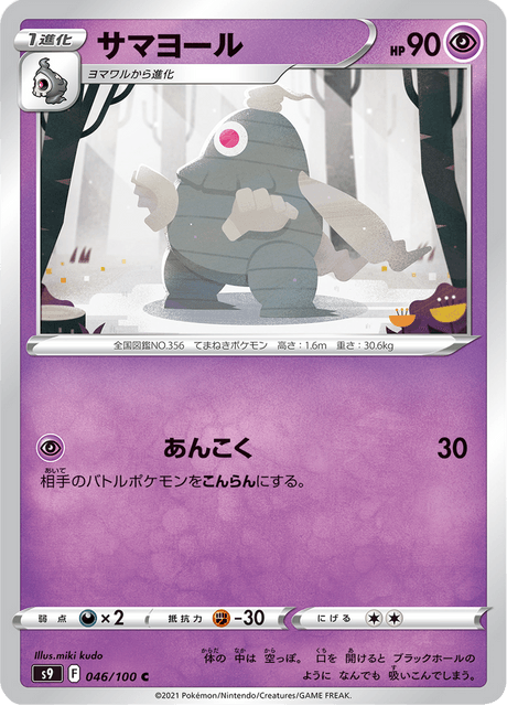 Dusclops #046/100 (Star Birth)