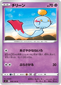 Chimecho #048/100 (Star Birth)