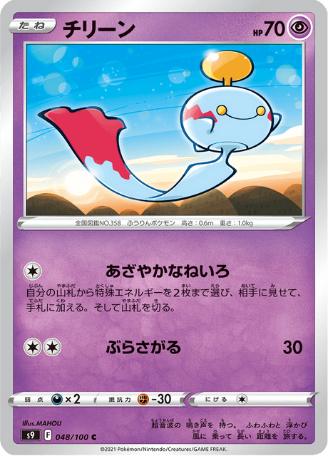 Chimecho #048/100 (Star Birth)