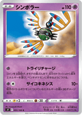 Sigilyph #051/100 (Star Birth)