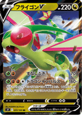 Flygon V #072/100 (Star Birth)