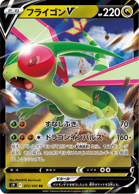 Flygon V #072/100 (Star Birth)