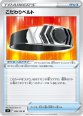 Choice Belt #090/100 (Star Birth)