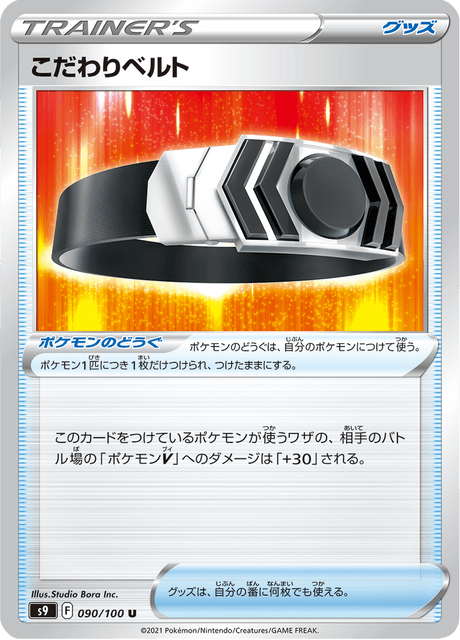 Choice Belt #090/100 (Star Birth)