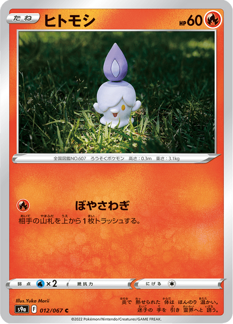 Litwick #012/067 (Battle Region)