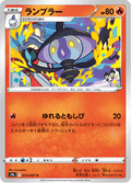 Lampent #013/067 (Battle Region)