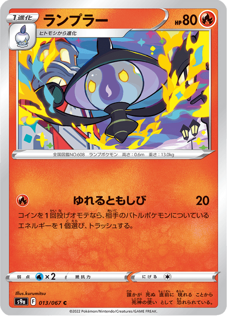 Lampent #013/067 (Battle Region)