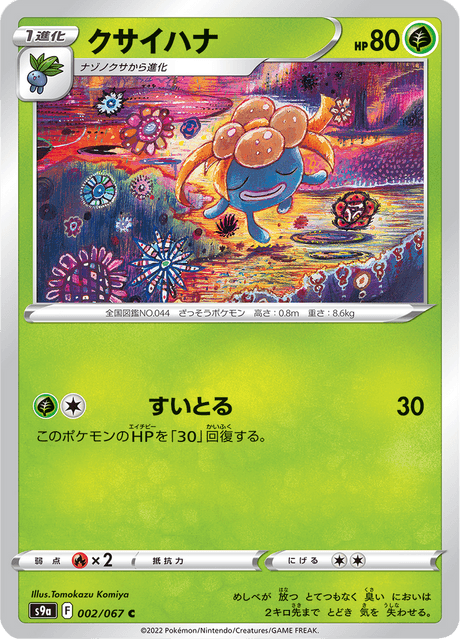 Gloom #002/067 (Battle Region)