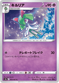Kirlia #033/067 (Battle Region)