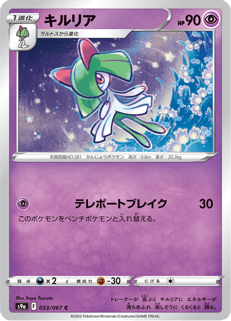 Kirlia #033/067 (Battle Region)
