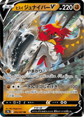 Hisuian Decidueye V #044/067 (Battle Region)