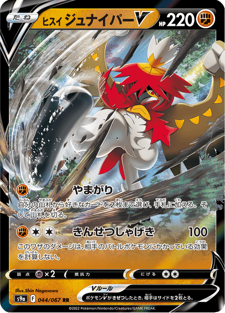 Hisuian Decidueye V #044/067 (Battle Region)