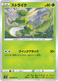 Scyther #004/067 (Battle Region)