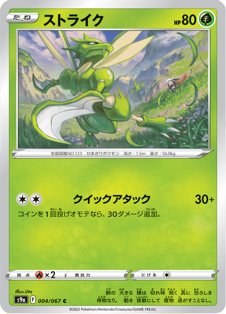 Scyther #004/067 (Battle Region)