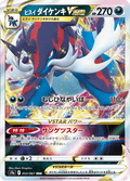 Hisuian Samurott VSTAR #053/067 (Battle Region)