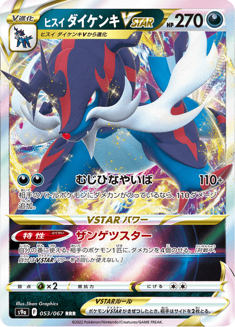 Hisuian Samurott VSTAR #053/067 (Battle Region)