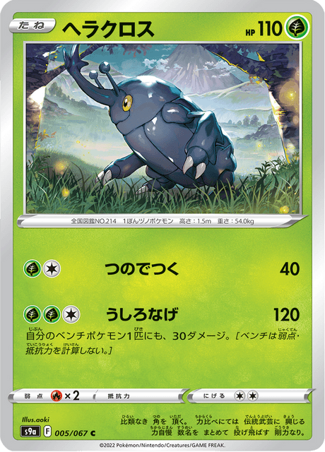 Heracross #005/067 (Battle Region)