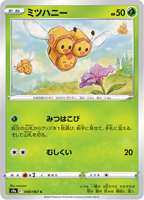 Combee #008/067 (Battle Region)