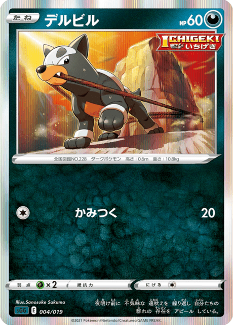 Houndour #004/019 (High-Class Deck Gengar VMAX)
