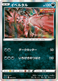 Yveltal #006/019 SGG