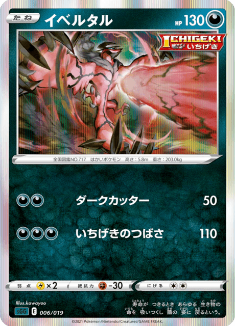 Yveltal #006/019 SGG