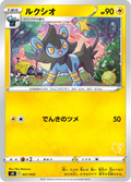 Luxio #021/053 (Family Pokémon Card Game sH) (JP) — official scan