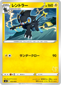 Luxray #022/053 (Family Pokémon Card Game sH) (JP) — official scan