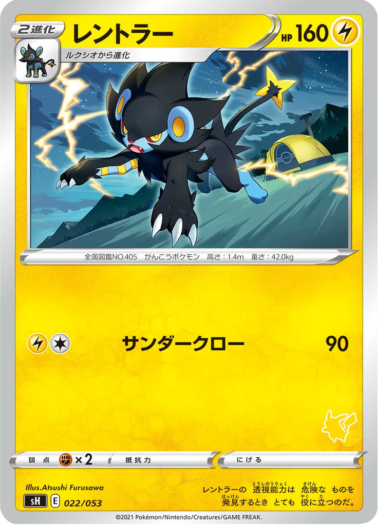 Luxray #022/053 (Family Pokémon Card Game sH) (JP) — official scan