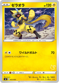 Zeraora #023/053 (Family Pokémon Card Game sH) (JP) — official scan