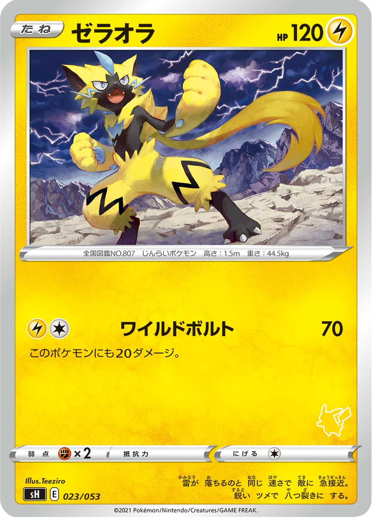 Zeraora #023/053 (Family Pokémon Card Game sH) (JP) — official scan