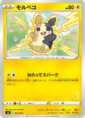 Morpeko #024/053 (Family Pokémon Card Game sH) (JP) — official scan