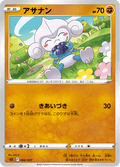 Meditite #002/021 (Starter Set VSTAR Lucario)