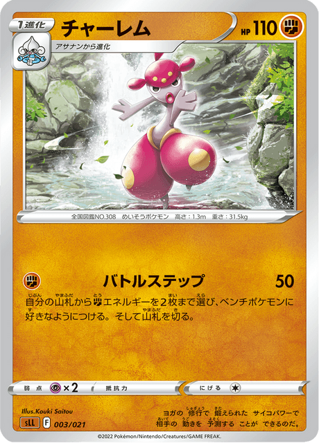 Medicham #003/021 (Starter Set VSTAR Lucario)