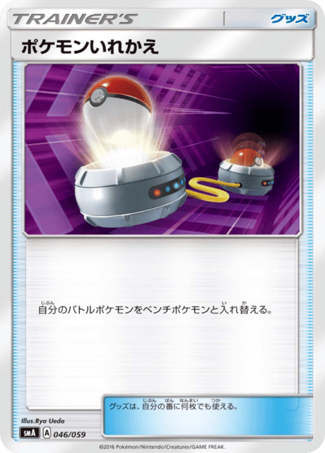 Switch #046/059 (Sun and Moon Starter Set)