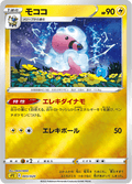 Flaaffy #003/021 (Starter Set VSTAR Zeraora)