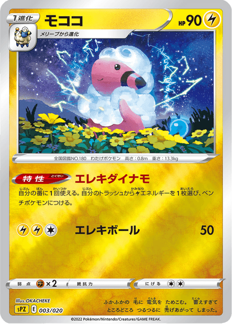 Flaaffy #003/021 (Starter Set VSTAR Zeraora)