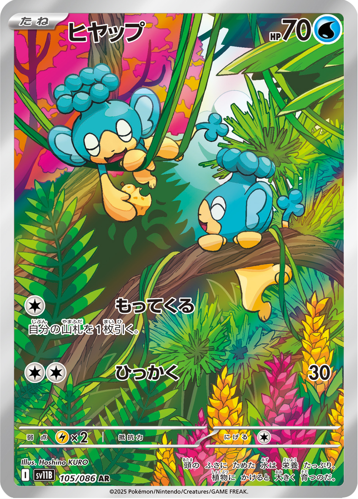 Panpour #105/086 (Black Bolt SV11B) (JP)