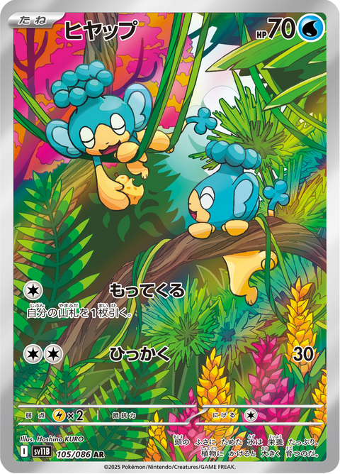 Panpour #105/086 (Black Bolt SV11B)