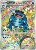 Seismitoad #109/086 (Black Bolt SV11B) (JP)