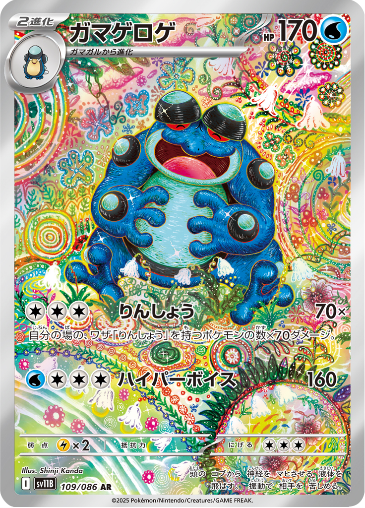 Seismitoad #109/086 (Black Bolt SV11B) (JP)
