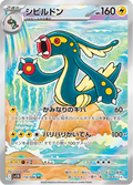 Eelektross #119/086 (Black Bolt SV11B) (JP)