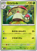 Amoonguss #011/086 (Black Bolt SV11B) (JP)