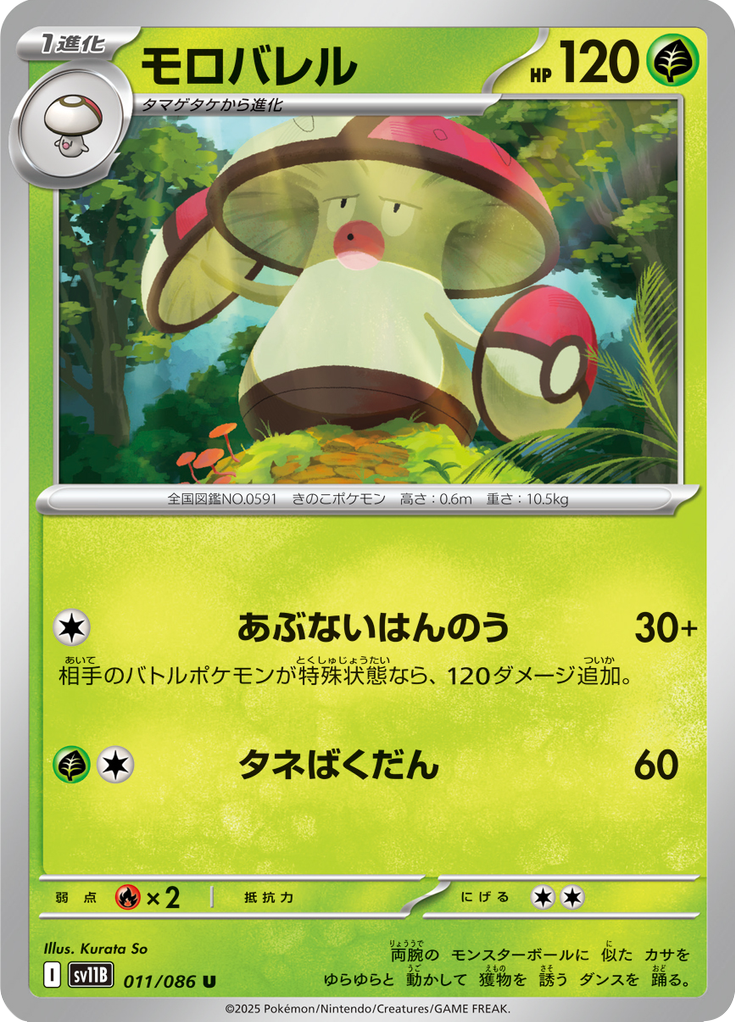 Amoonguss #011/086 (Black Bolt SV11B) (JP)