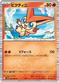 Victini #012/086 (Black Bolt SV11B) (JP)
